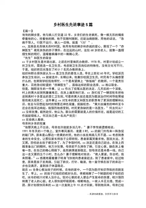 乡村医生先进事迹5篇