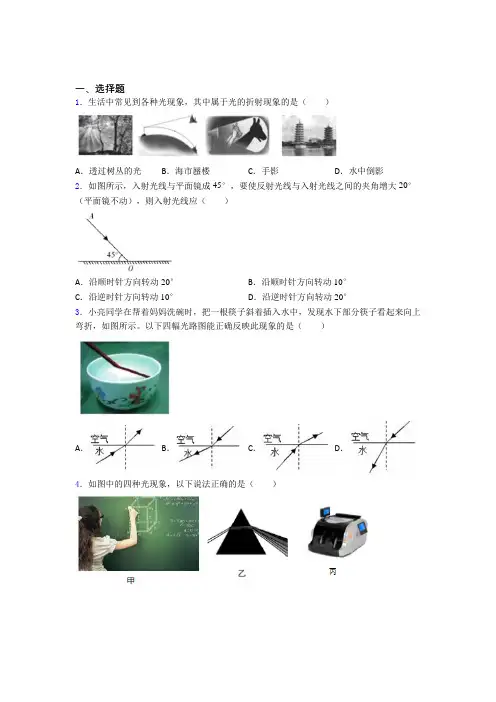 最新人教版初中物理八年级上册第四章《光现象》测试题(答案解析)