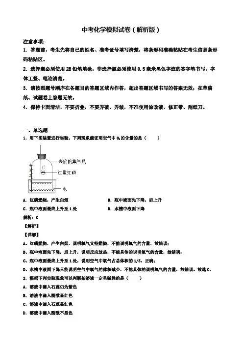 ┃试卷合集3套┃2020届湖南省娄底市中考第二次质量检测化学试题含解析