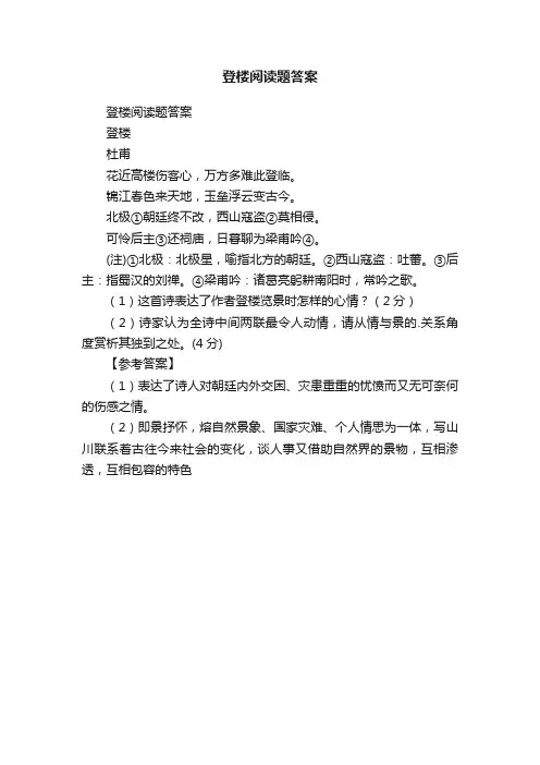 登楼阅读题答案
