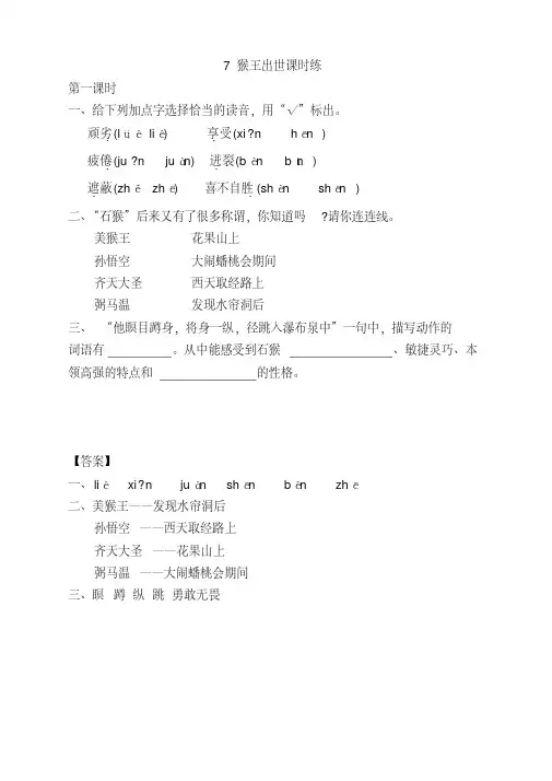 最新版部编版小学五年级语文下册《7猴王出世》课时练带答案