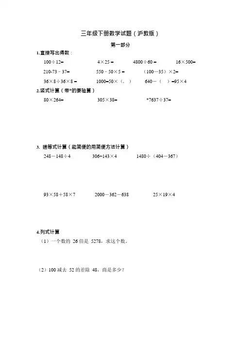 三年级下册数学试题(沪教版)