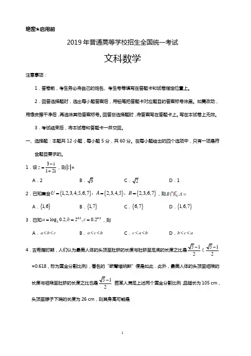 2019年高考全国Ⅰ卷文科数学真题(含答案)