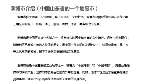 淄博市介绍(中国山东省的一个地级市)