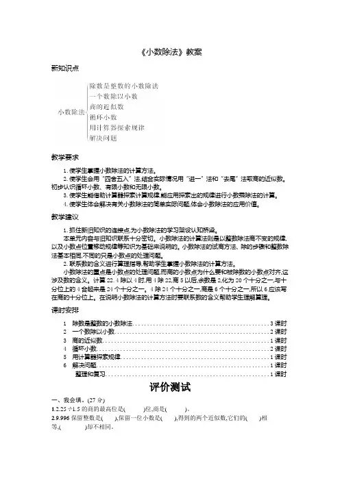 《小数除法》教案