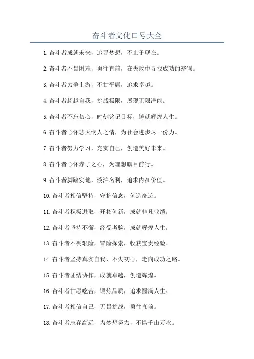 奋斗者文化口号大全