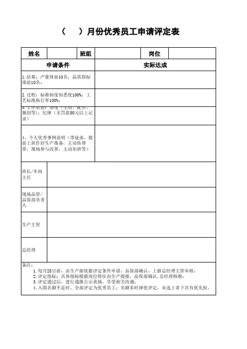 优秀员工评定表