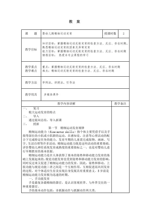 人体发育6课稿