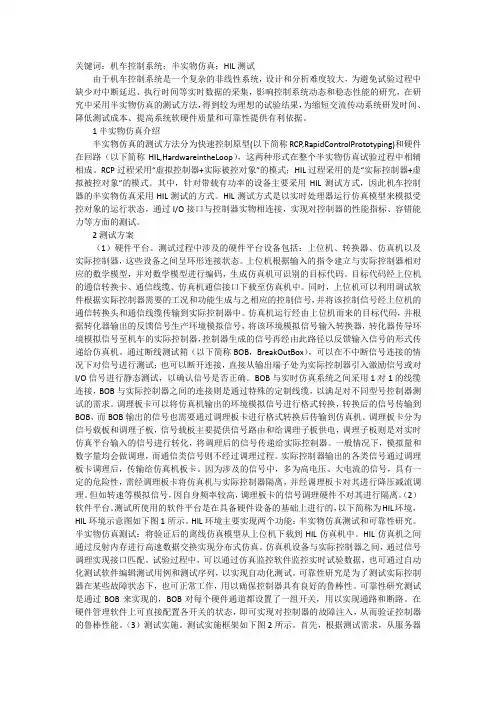 机车控制系统半实物仿真测试实现