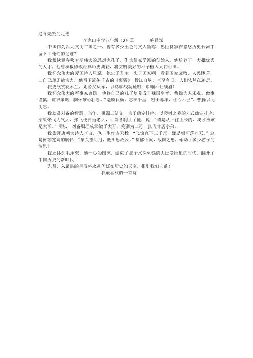 追寻先贤的足迹