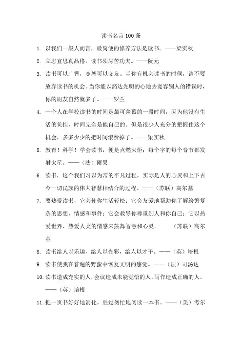 读书名言100条