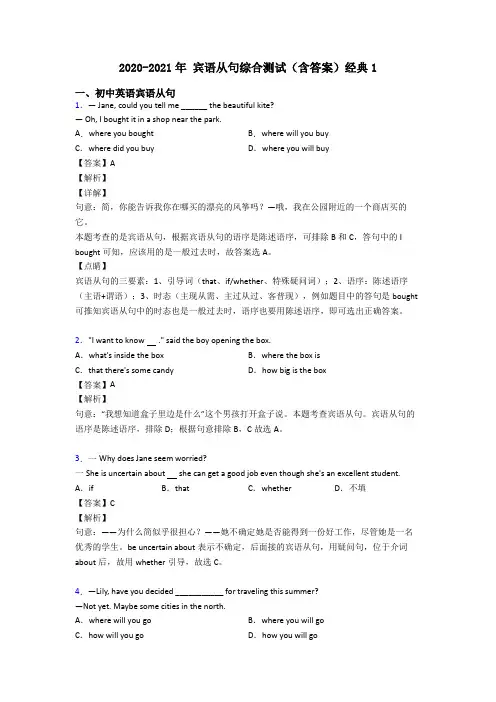 2020-2021年 宾语从句综合测试(含答案)经典1