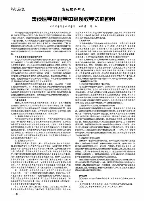 浅谈医学物理学中案例教学法的应用