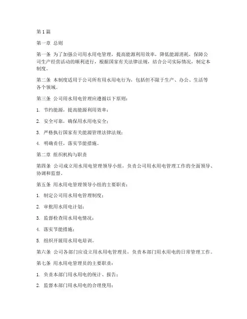 公司用水用电管理制度(3篇)