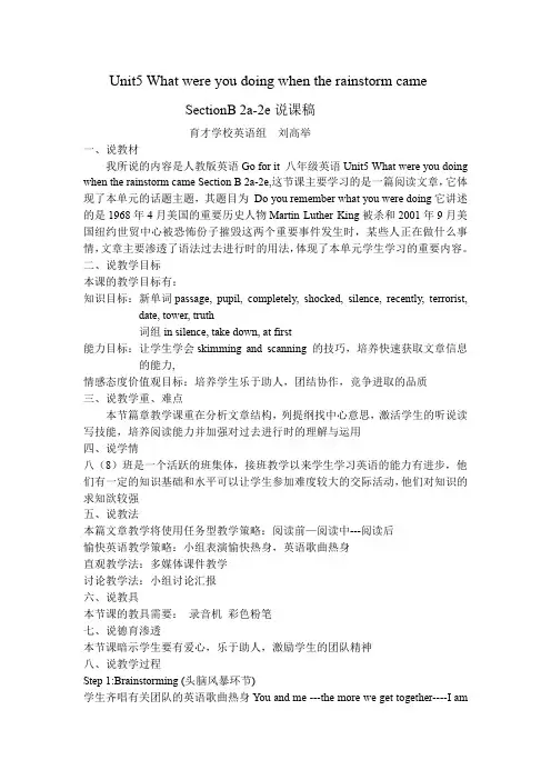 八年级下册英语第五单元SectionB(2a--2e)说课稿