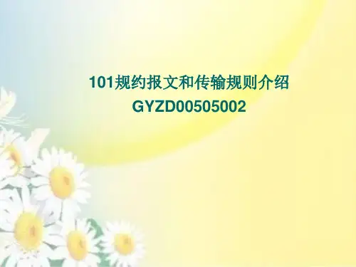 101远动规约讲解