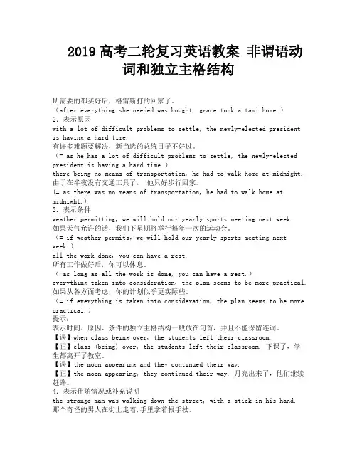 2019高考二轮复习英语教案 非谓语动词和独立主格结构-11