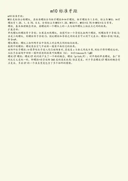 m10标准牙距