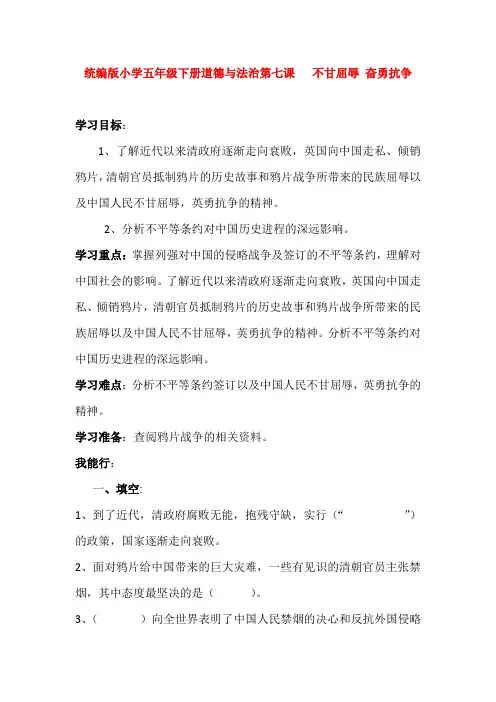 统编版小学五年级下册道德与法治第七课   不甘屈辱 奋勇抗争