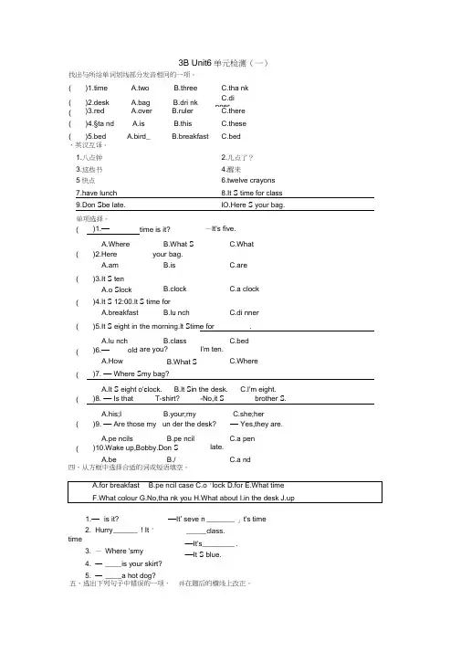 (完整word版)精品译林版三年级英语下册Unit6Whattimeisit单元测试卷