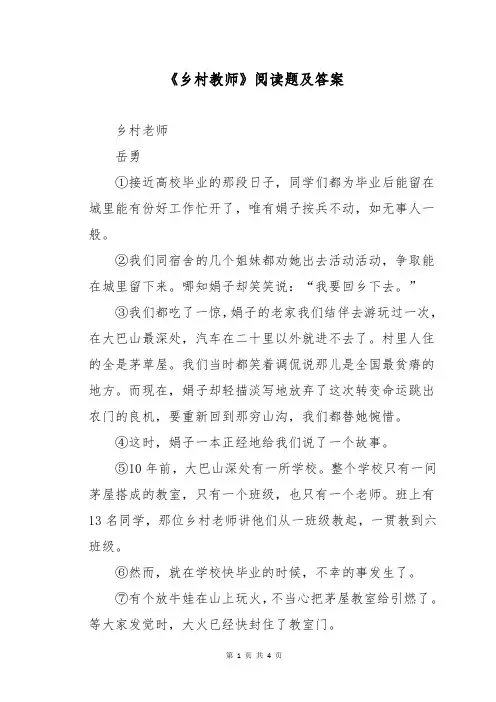 《乡村教师》阅读题及答案