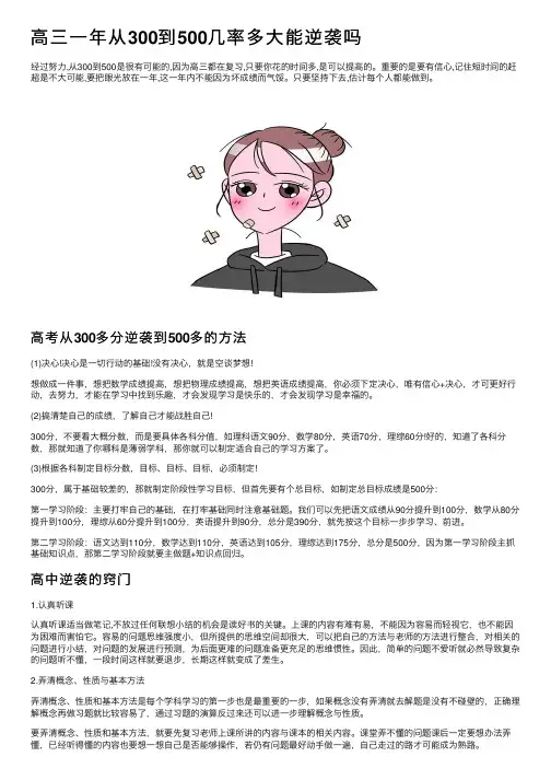 高三一年从300到500几率多大能逆袭吗