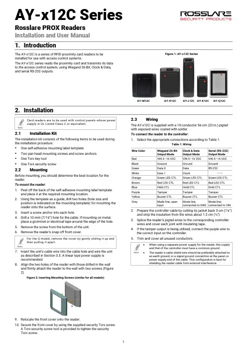 罗斯拉AY-x12C系列PROX读卡器安装和用户手册说明书