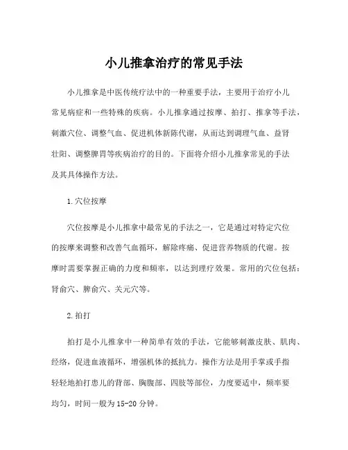 小儿推拿治疗的常见手法
