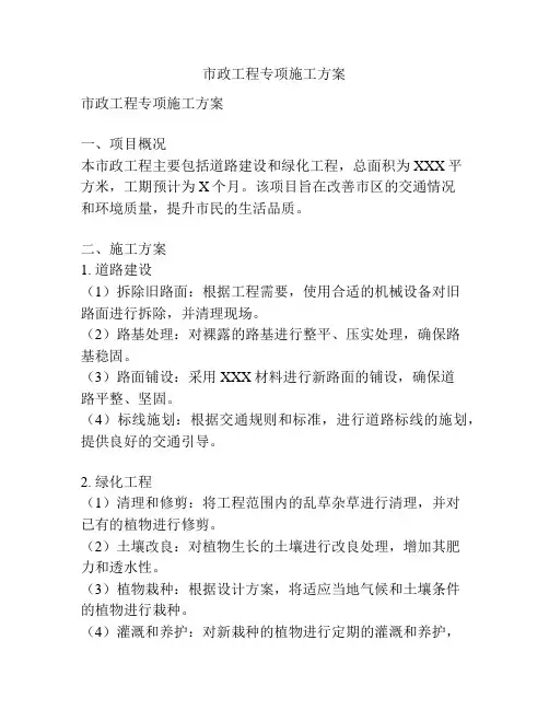 市政工程专项施工方案