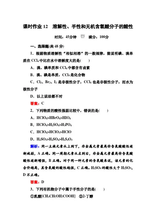 2017版《红对勾讲与练》人教版化学选修3：第二章 分子结构与性质 课时作业12 Word版含解析