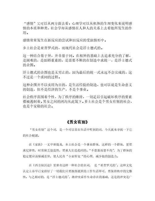 费孝通《乡土中国》--男女有别美句摘抄及读后感