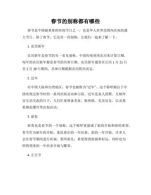 春节的别称都有哪些