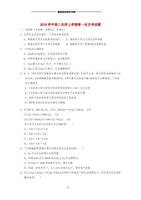 高二化学上学期第一次月考试题 新人教 版.doc