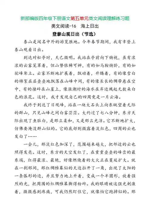 新部编版四年级下册语文第五单元类文阅读理解练习题含答案