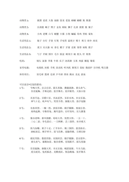 你比划我来猜词游戏词库