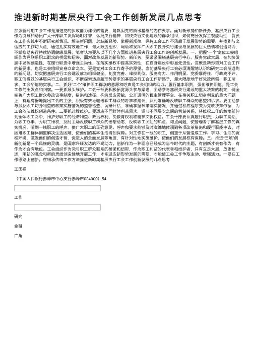 推进新时期基层央行工会工作创新发展几点思考
