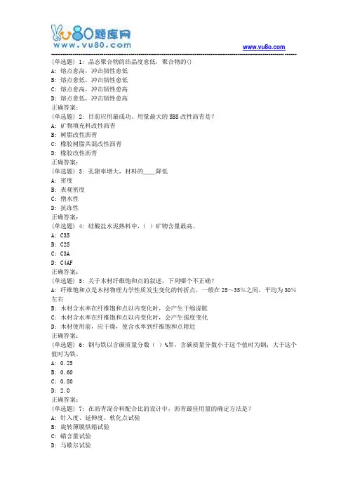 川农《土木工程材料》18春平时作业1
