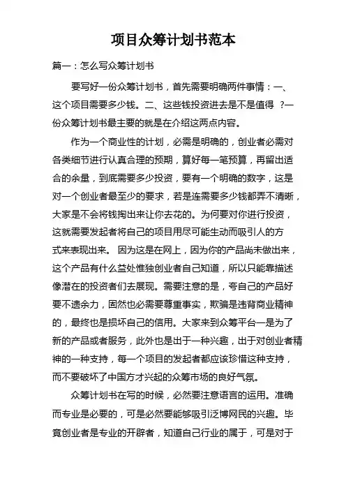 项目众筹计划书范本