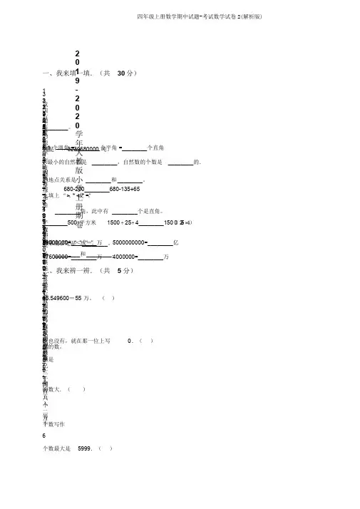 四年级上册数学期中试题-考试数学试卷2(解析版)