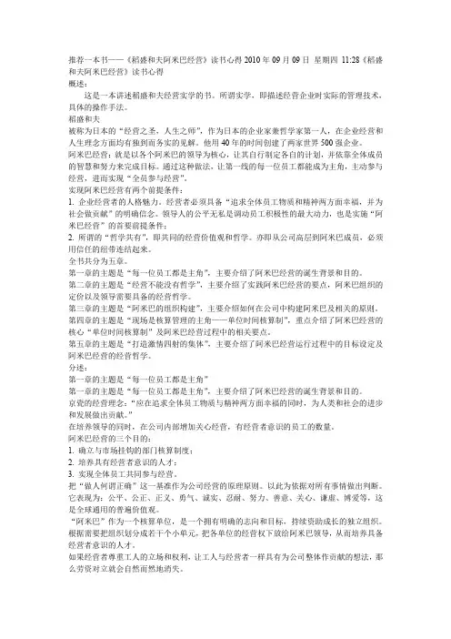 《稻盛和夫阿米巴经营》读书心得
