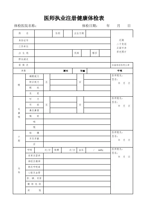 医师执业注册健康体检表2018新版