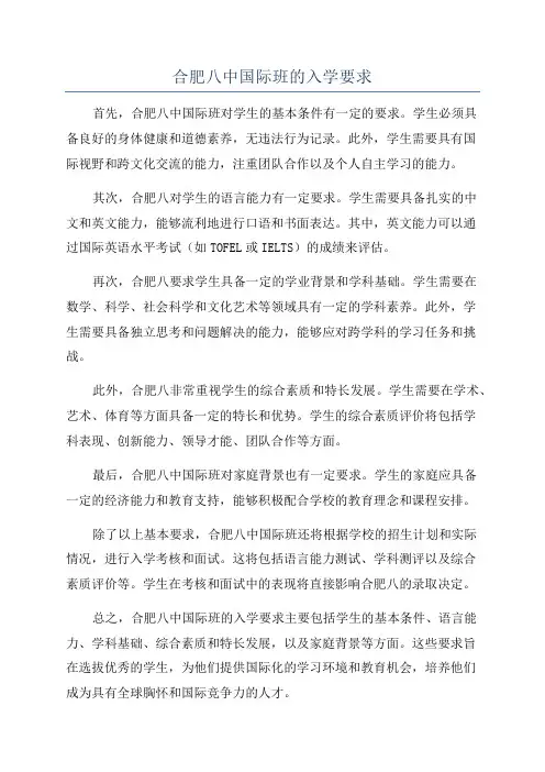 合肥八中国际班的入学要求