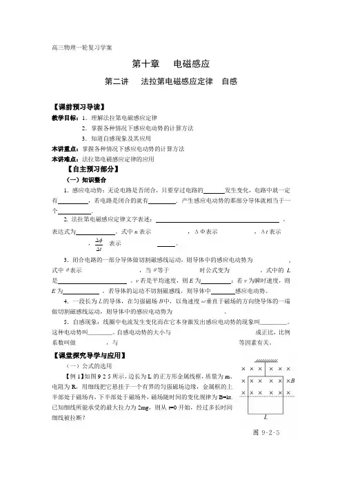 第二讲法拉第电磁感应定律  自感