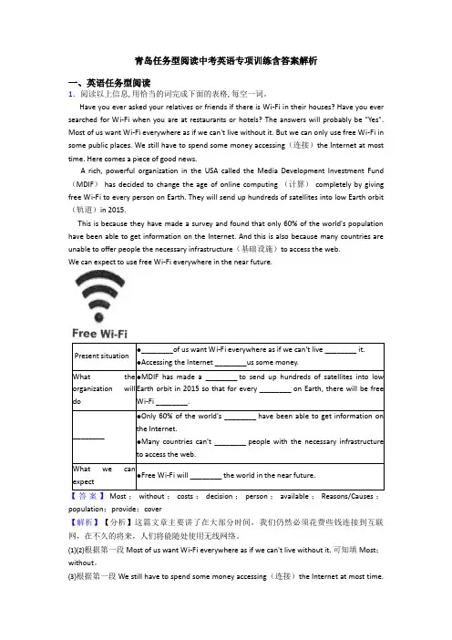 青岛任务型阅读中考英语专项训练含答案解析