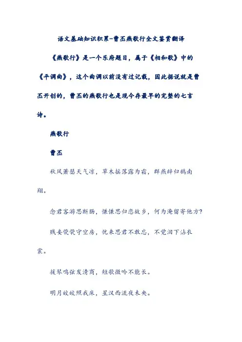 语文基础知识积累-曹丕燕歌行全文鉴赏翻译