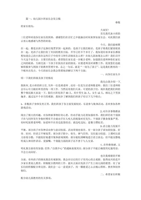 小班幼儿家长会发言稿