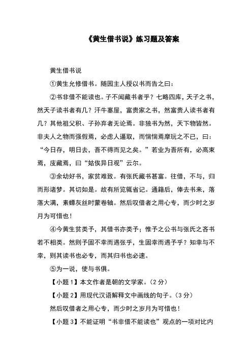 《黄生借书说》练习题及答案