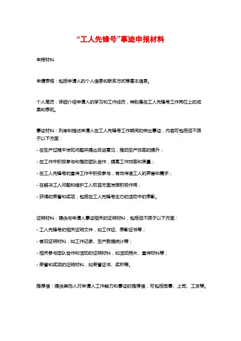 “工人先锋号”事迹申报材料