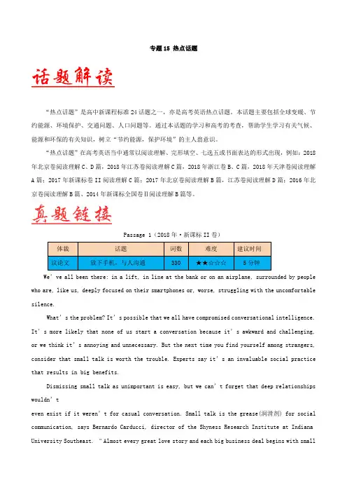 专题15热点话题-五年高考(2014-2018年)英语阅读理解话题分类解读与训练(Word版含解析)