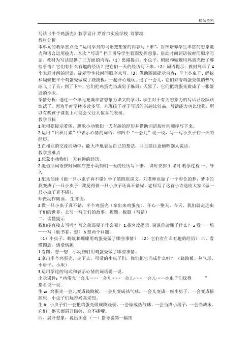 部编版二年级语文下册《语文园地四：写话》 【市一等奖】优质课优质教案